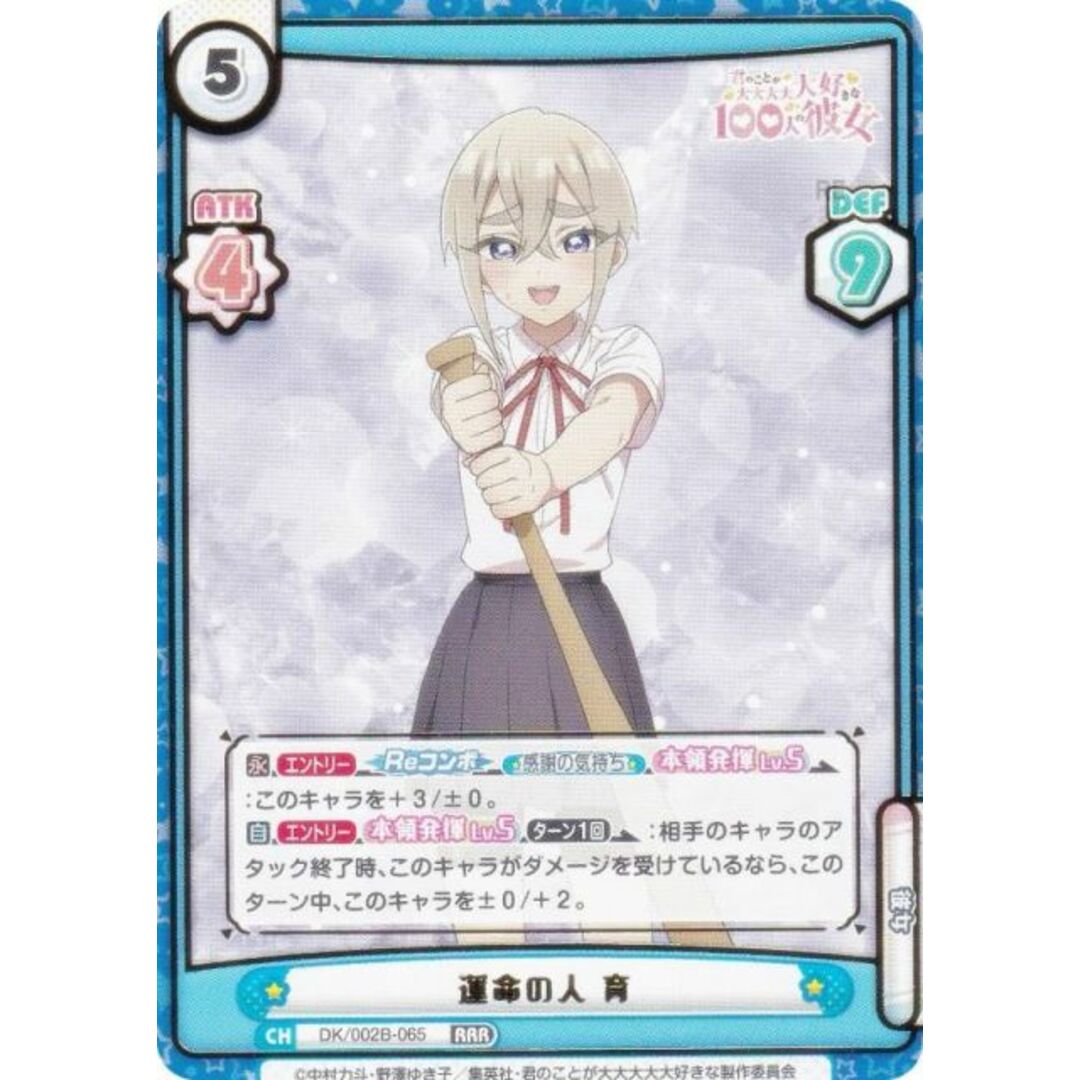 五星龍 JPB-51 アニバーサリーパック 再録 青P 五星龍 JPB-51