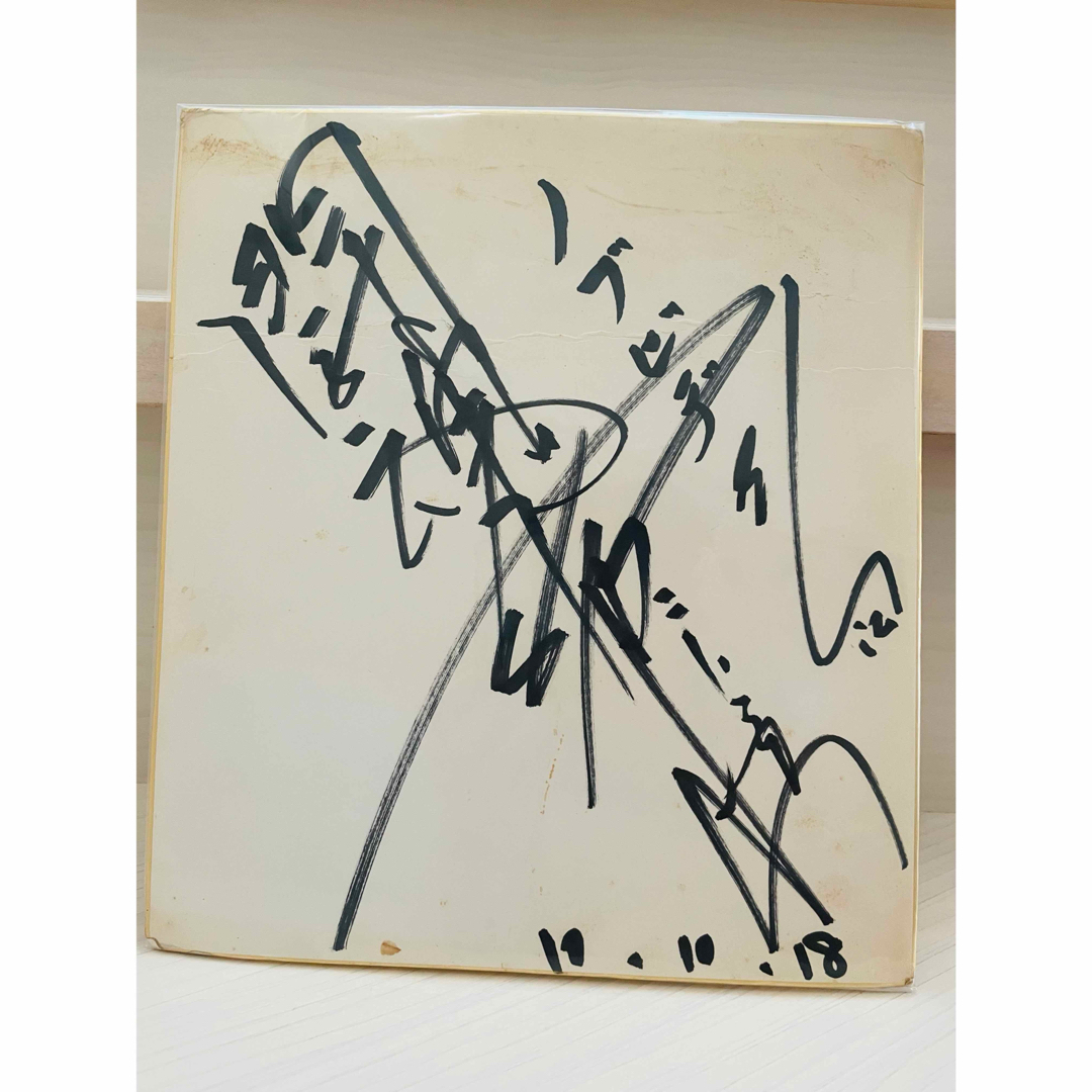 アントニオ猪木 直筆サイン 燃える闘魂