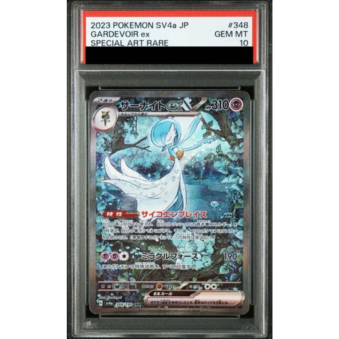 サーナイトex sar ゲンガーvmax psa10 5枚セット サーナイトex sar