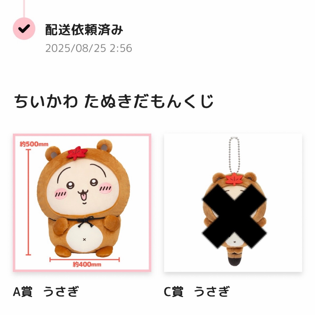 ちいかわ たぬきだもんくじ A賞 B賞 C賞 セットハチワレ ちいかわ