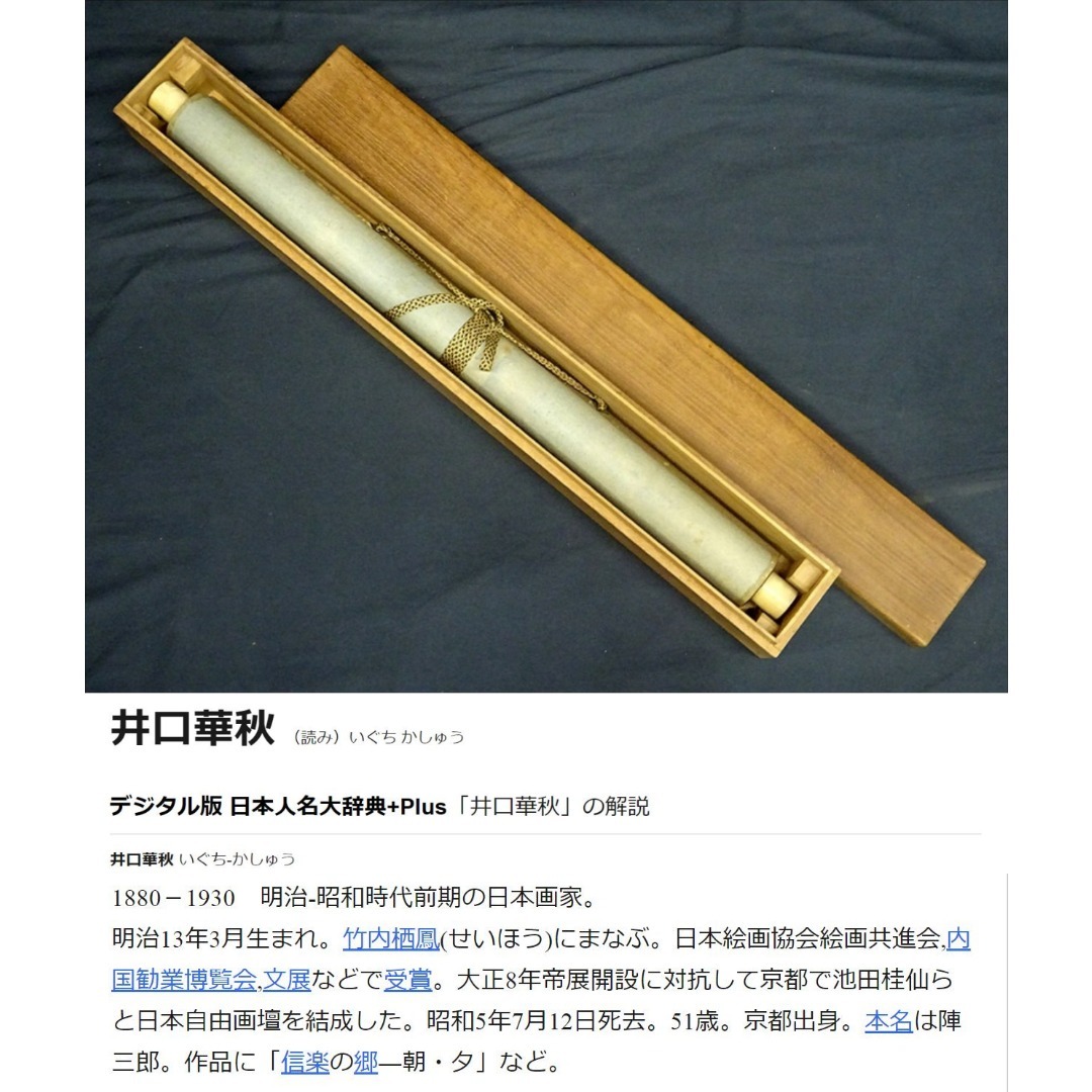 掛軸 井口華秋『支那山水図』中国山水 絹本 肉筆 無地箱付 掛け軸 a11204