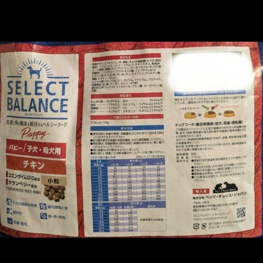 セレクトバランス パピーチキン小粒 子犬・母犬用15kg