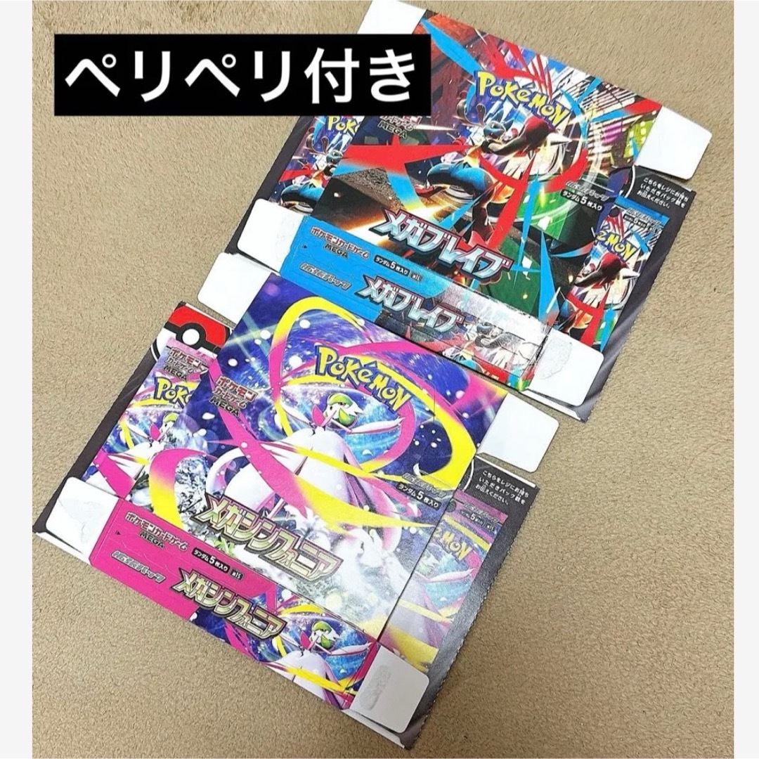 ポケカ メガブレイブ メガシンフォニア 各5BOX シュリンクなし