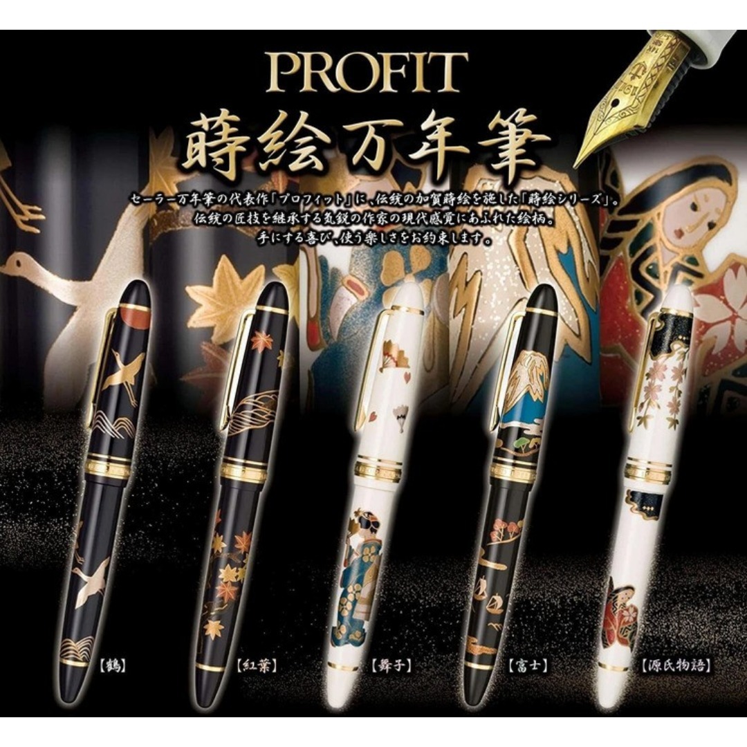 廃盤・希少】セーラー万年筆 蒔絵 富士山 モデル 新品未使用 日本製の