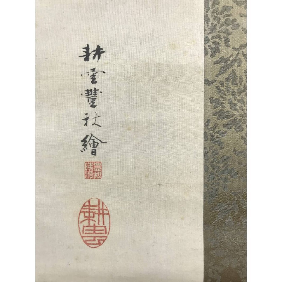 真作/豊秋耕雲/黒松耕雲/雛図/掛軸☆宝船☆AK-265