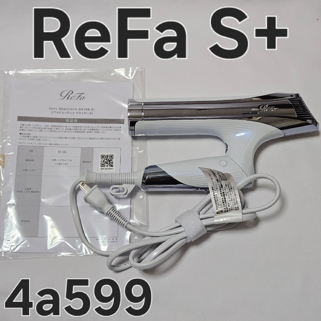 最新＊リファ ビューテック ドライヤー S+ 注文 ホワイト RE-BC-02A 新品