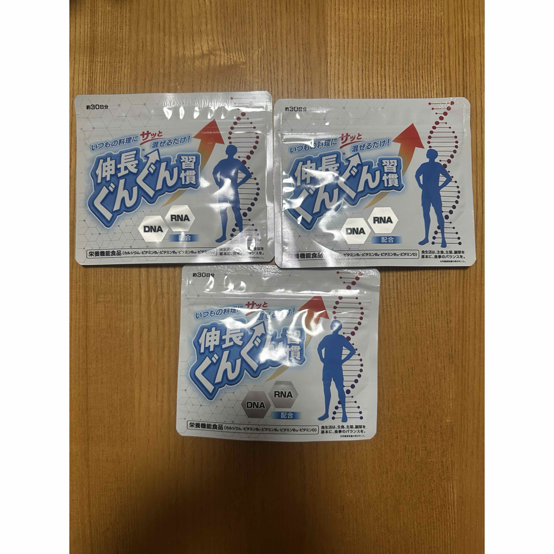 新品未開封 栄養機能食品 伸長ぐんぐん習慣30日分 / ヨミテ 3袋
