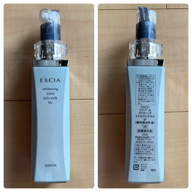 エクシア ホワイトニングエクストラリッチミルク新品未開封210g