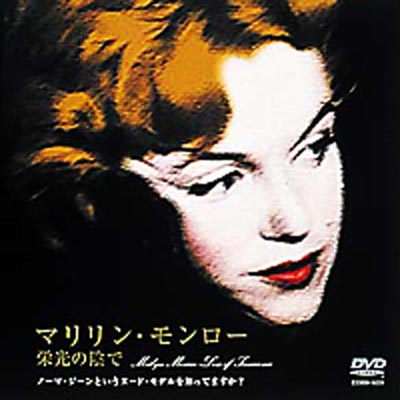 マリリン・モンロー : マリリン・モンロー | HMV&BOOKS online - COBM-5035