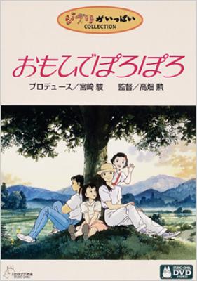おもひでぽろぽろ ポスター アニメージュレコード 岡島タエ子 ジブリ