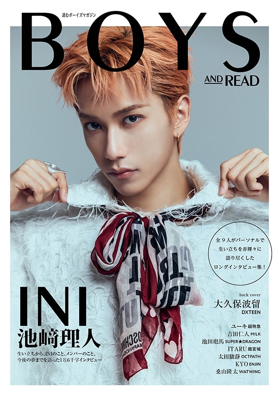 INI 池﨑 理人 mysta「ファンへ向けたお手紙」 INI 池﨑 理人 mysta