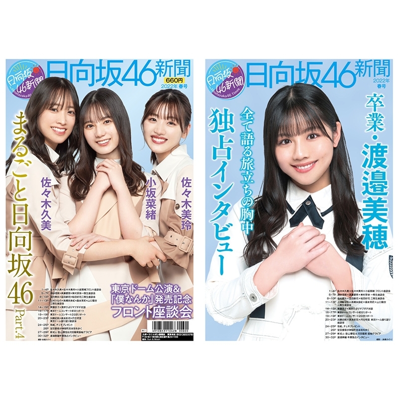 日向図書 渡邉美穂 限定上位5名のみのサイン入り 日向図書 渡邉美穂