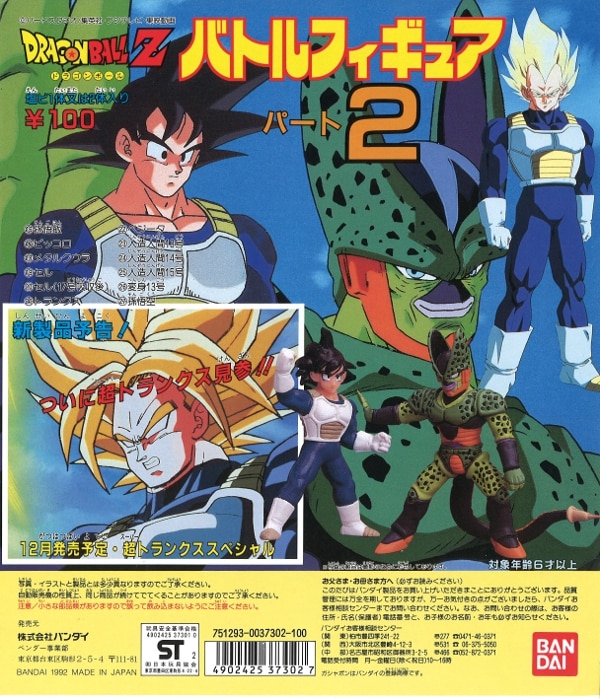ドラゴンボール台紙 ガチャ台紙 ドラゴンボールZ バトルフィギュア パート2