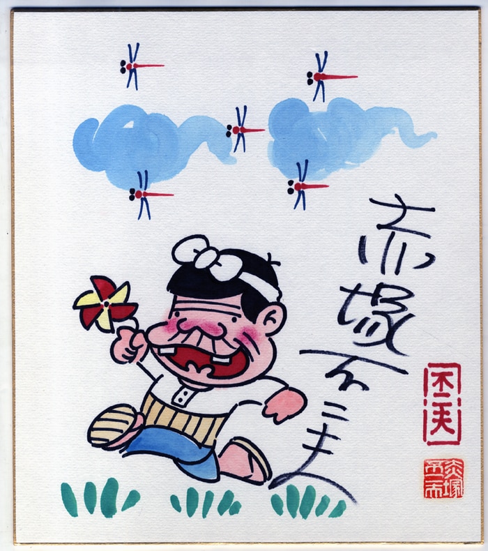 Yahoo!オークション -「赤塚不二夫色紙」の落札相場・落札価格