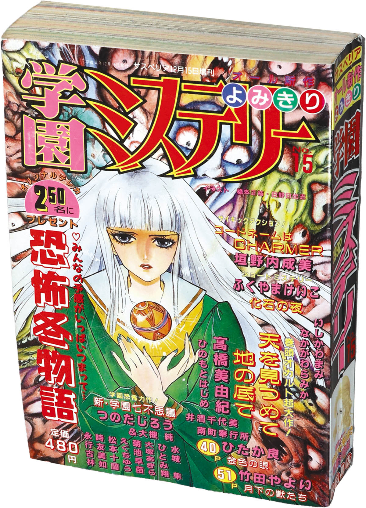 サスペリア 1990年1~6月号 6冊セット サスペリア 1990年1~