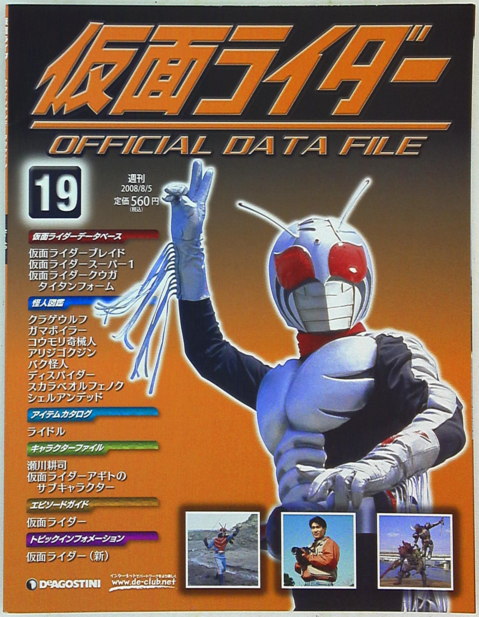 仮面ライダーofficial data file 仮面ライダー OFFICIAL DATA FILE 全