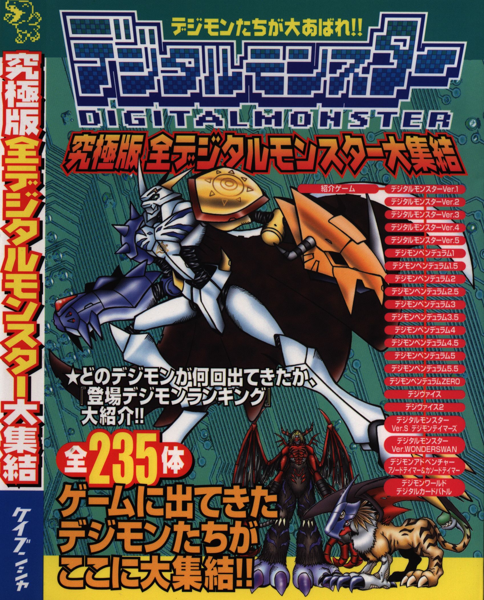 希少デジモンペンデュラム Ver.1 ネイチャースピリッツ 2種セット