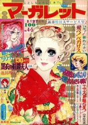 昭和レトロ マーガレット 1973年 15冊 1974年 31冊 46冊セット 昭和