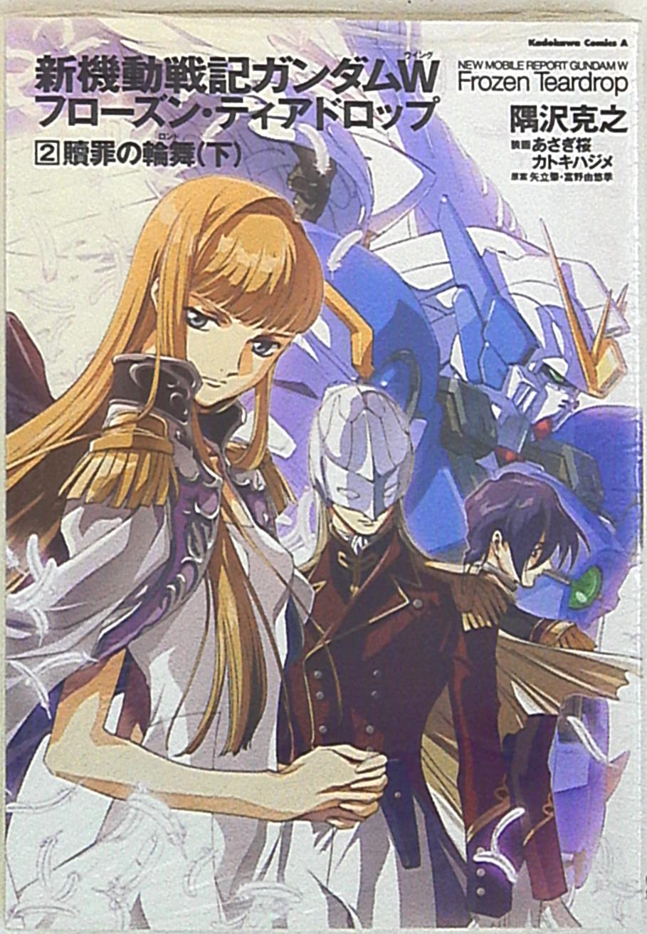 新機動戦記ガンダムW フローズン・ティアドロップ 全13巻セット 小説