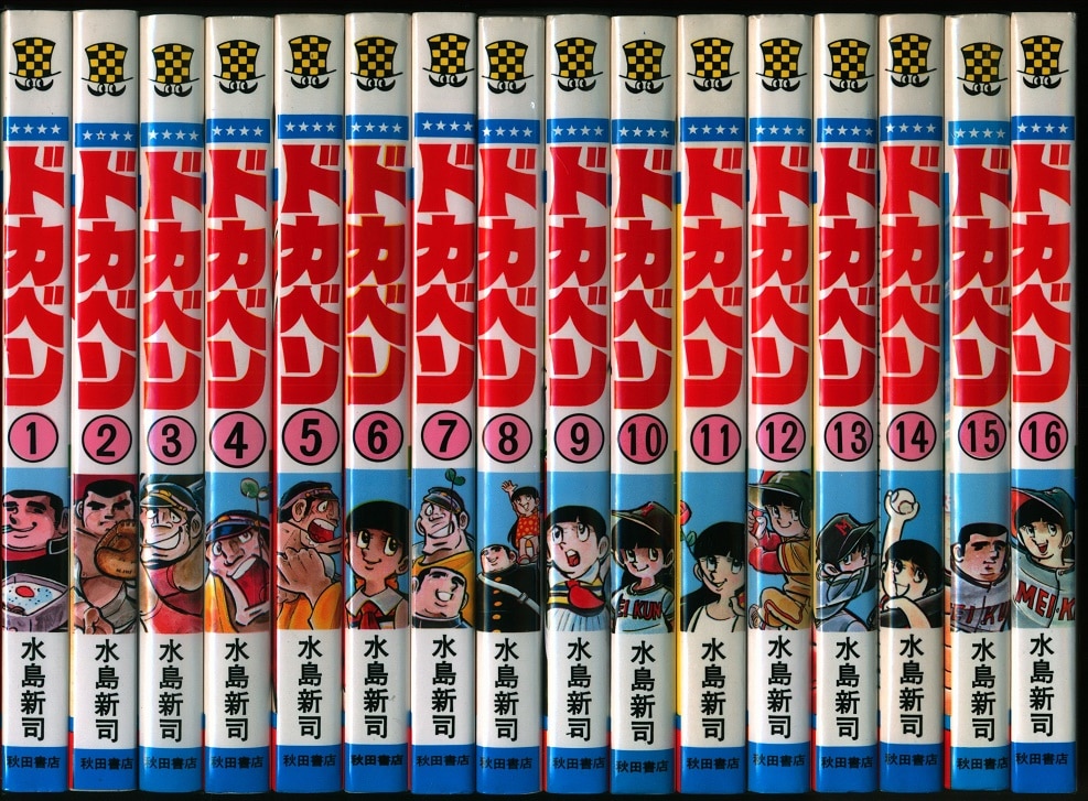 ドカベン 全巻セット (1-48巻) Amazon.co.jp: ドカベン 全巻セット 1
