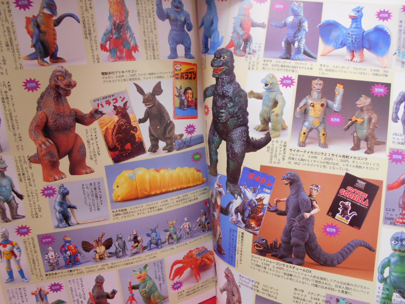 怪獣・ヒーロー お宝鑑定カタログ 朝日ソノラマ宇宙船別冊 宇宙船 別冊