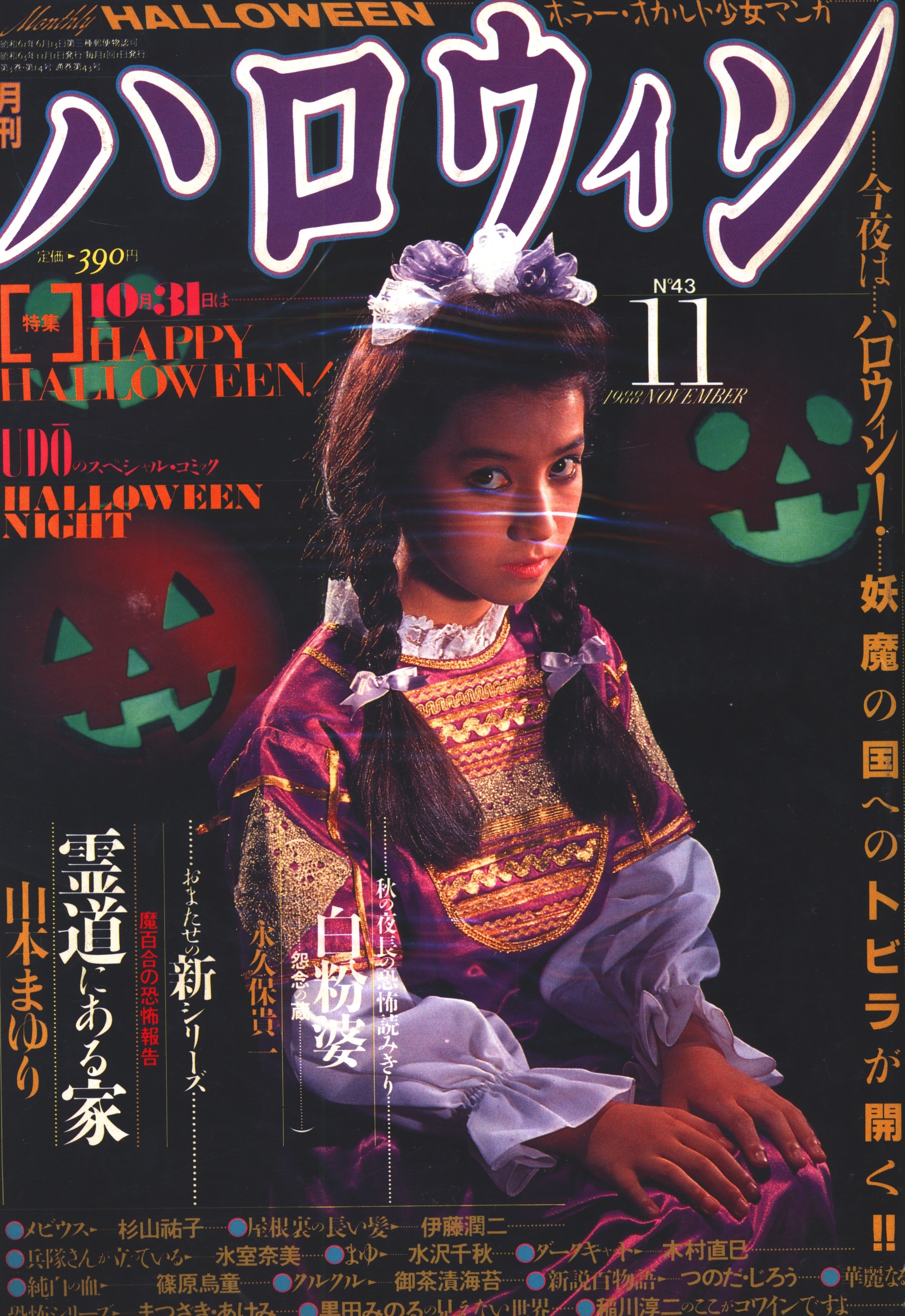 少女マンガ雑誌 月刊『ハロウィン』創刊号 月刊ハロウィン 創刊4号