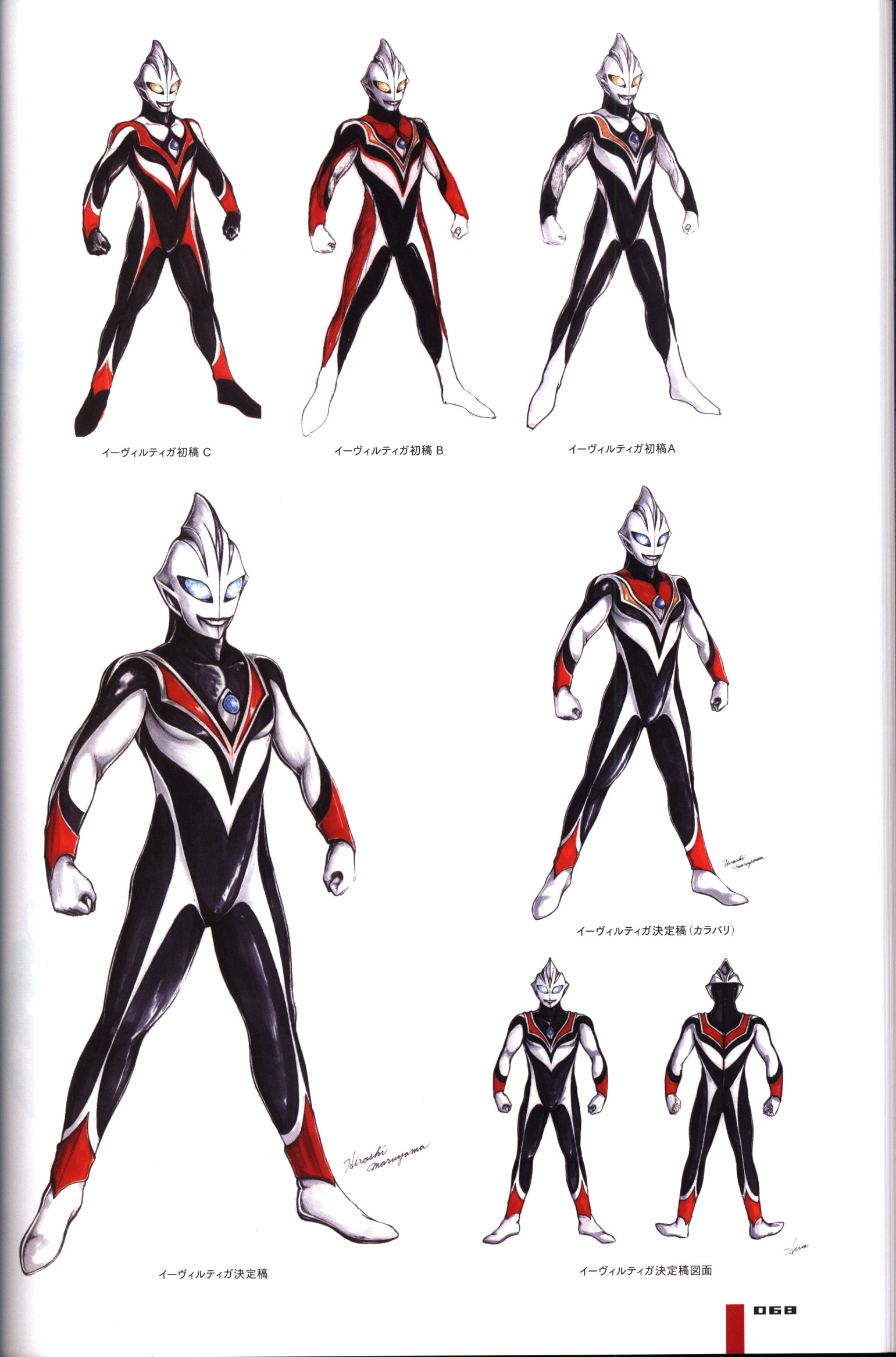 丸山浩 特撮デザインワークス ウルトラマン デザイン 絶版 Amazon.co