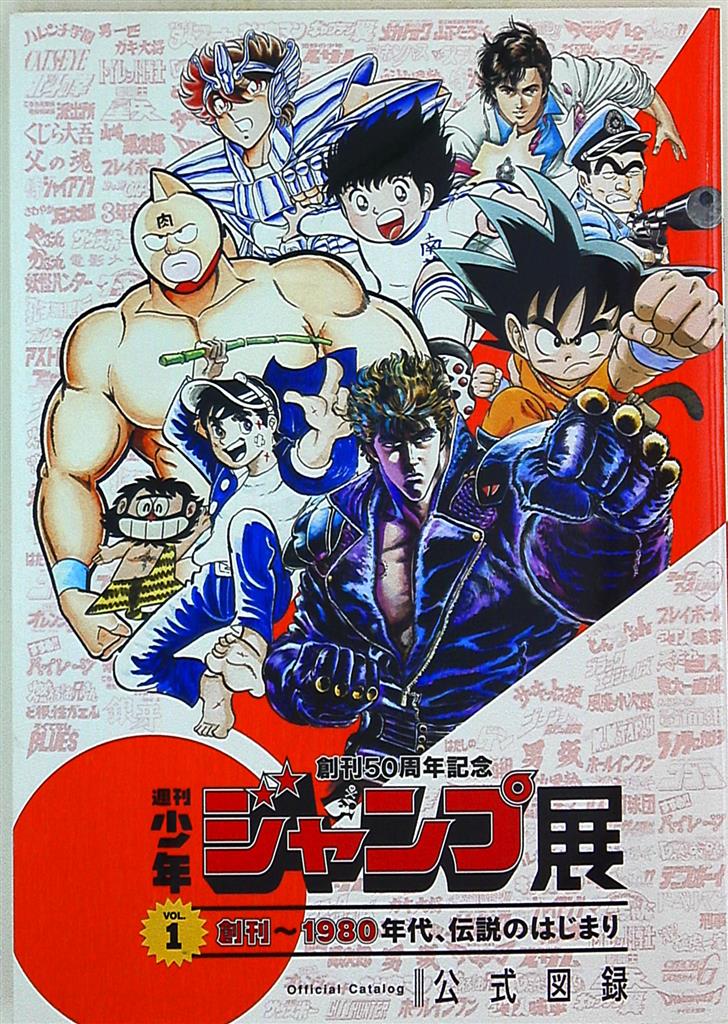 未開封 ドラゴンボール ジャンプ展 vol.2 限定 B2 ポスター 鳥山明 未