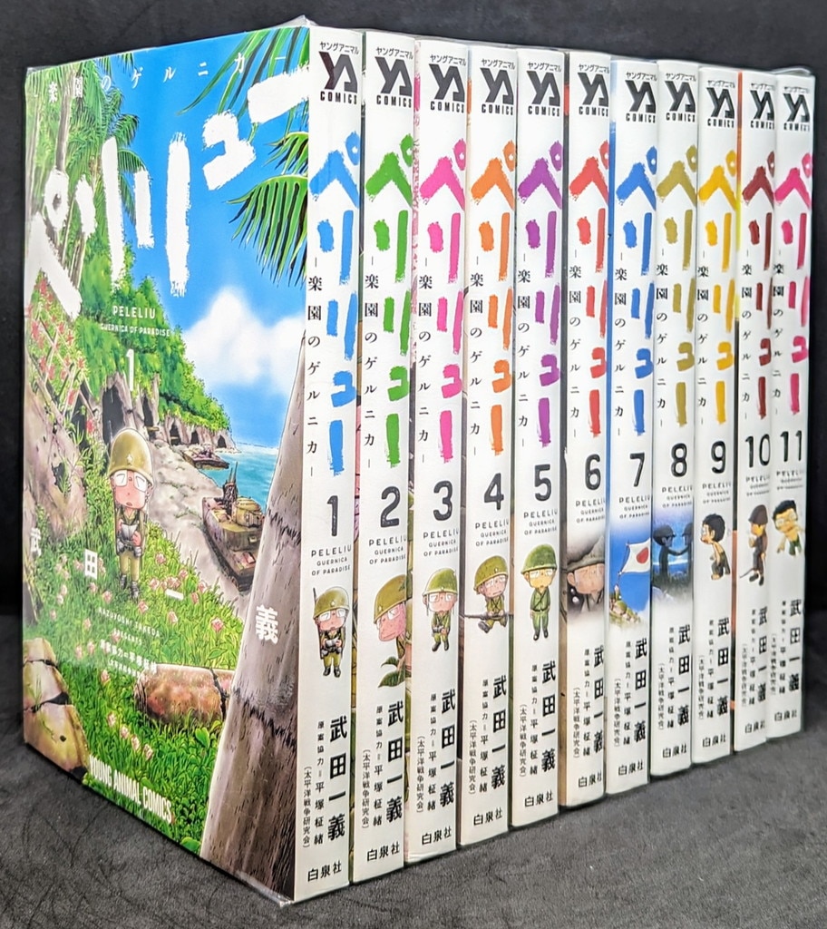 ペリリュー全巻（1〜11巻） 外伝全巻（1〜4巻） セット ペリリュー