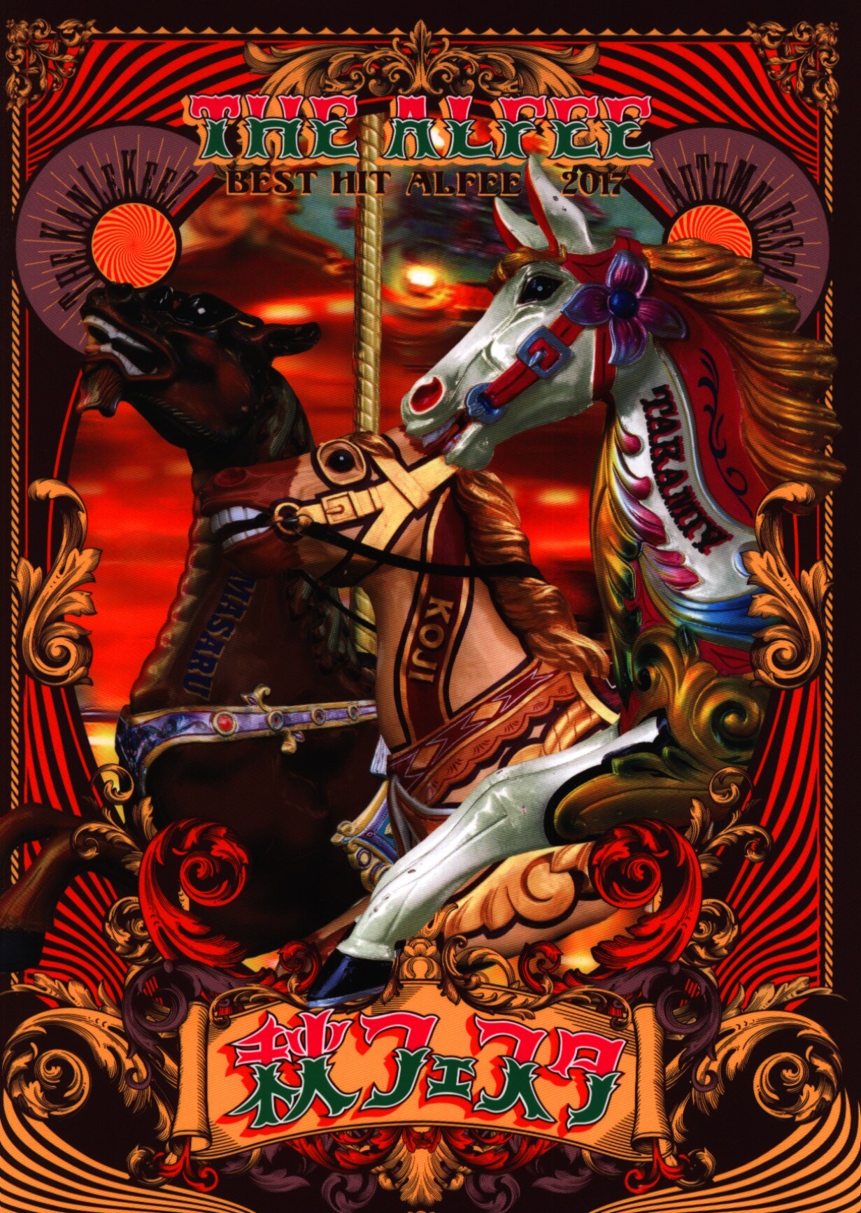 THE ALFEE 2017 DVDパンフレット 非公式版 DVD パンフTHE ALFEE 2017