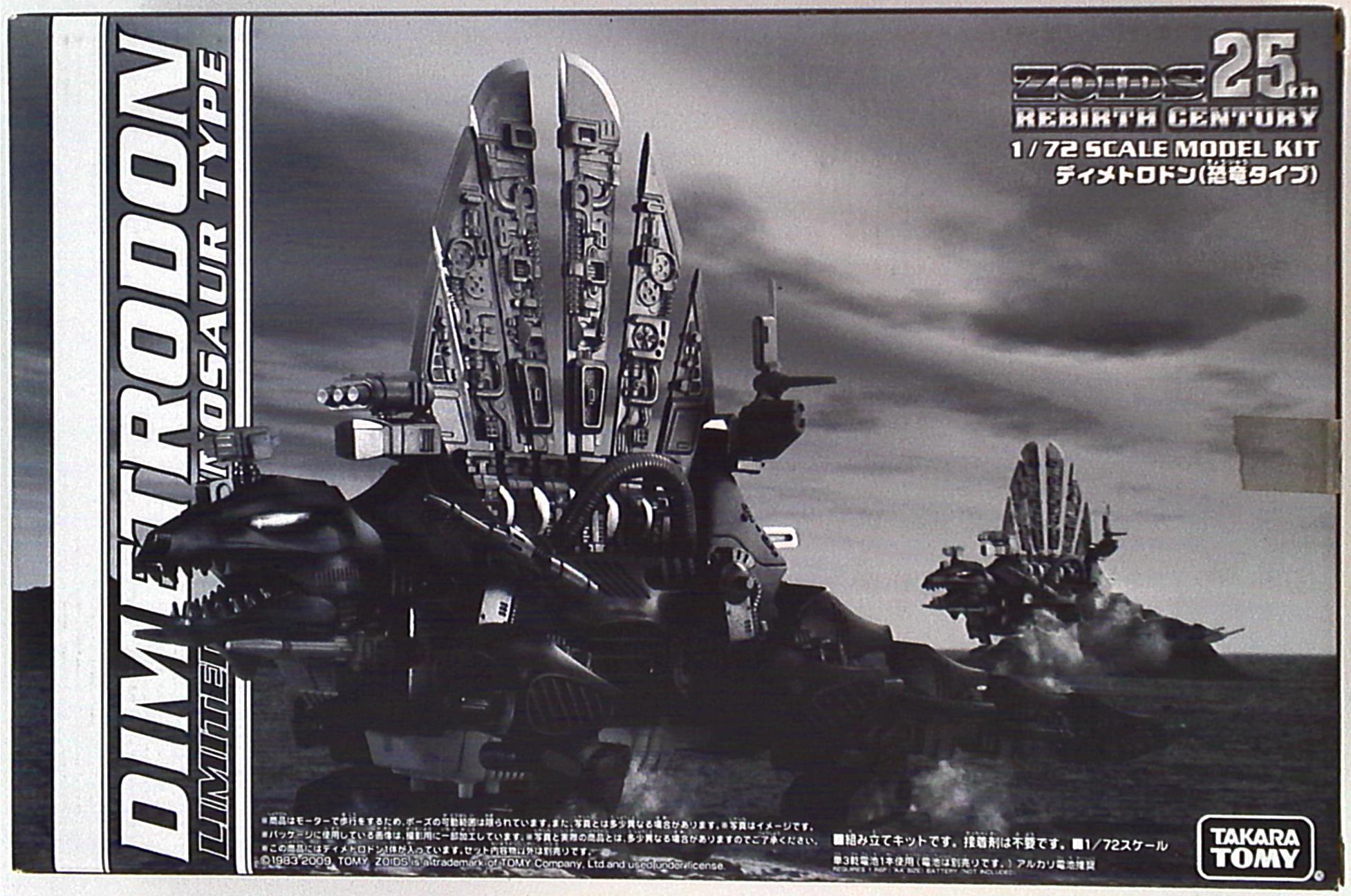 ゾイド ディメトロドン 暗黒軍仕様 限定品 新品未開封品