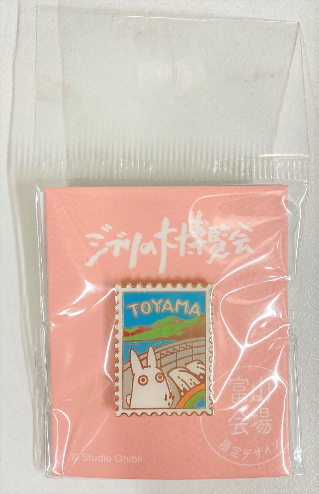 ジブリ博覧会ピンズ。トトロ 富山限定 切手ピンバッジ 未開封］富山