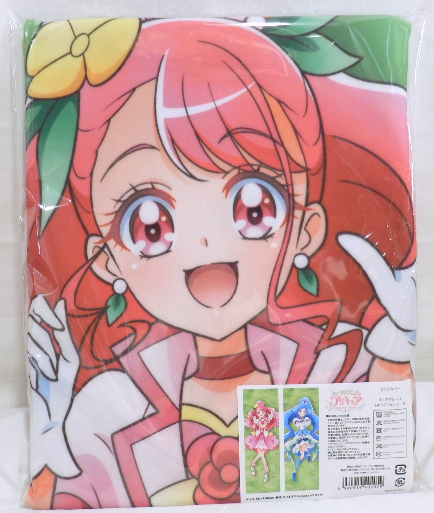 キュアグレース キュアフォンテーヌ まくらカバー 抱き枕カバー 公式