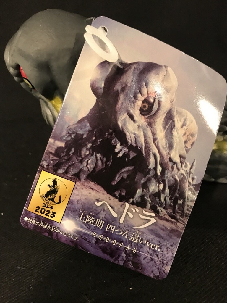 モンスターマインドトイズ ヘドラ 内臓 ゴジラ モンスターマインド