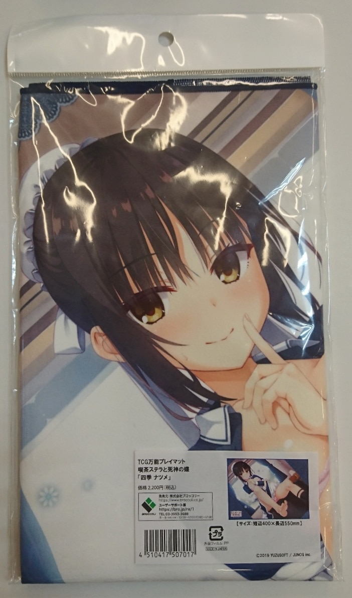 喫茶ステラと死神の蝶 四季ナツメ プレイマット ドエロ谷愛衣セット 喫茶