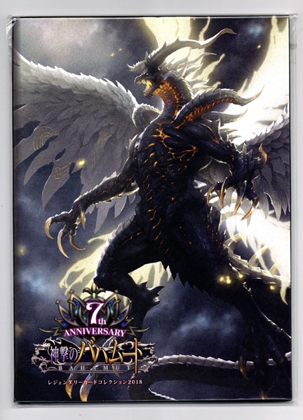 トレカ 神撃のバハムート 最新 レジェンダリーカードコレクション2017