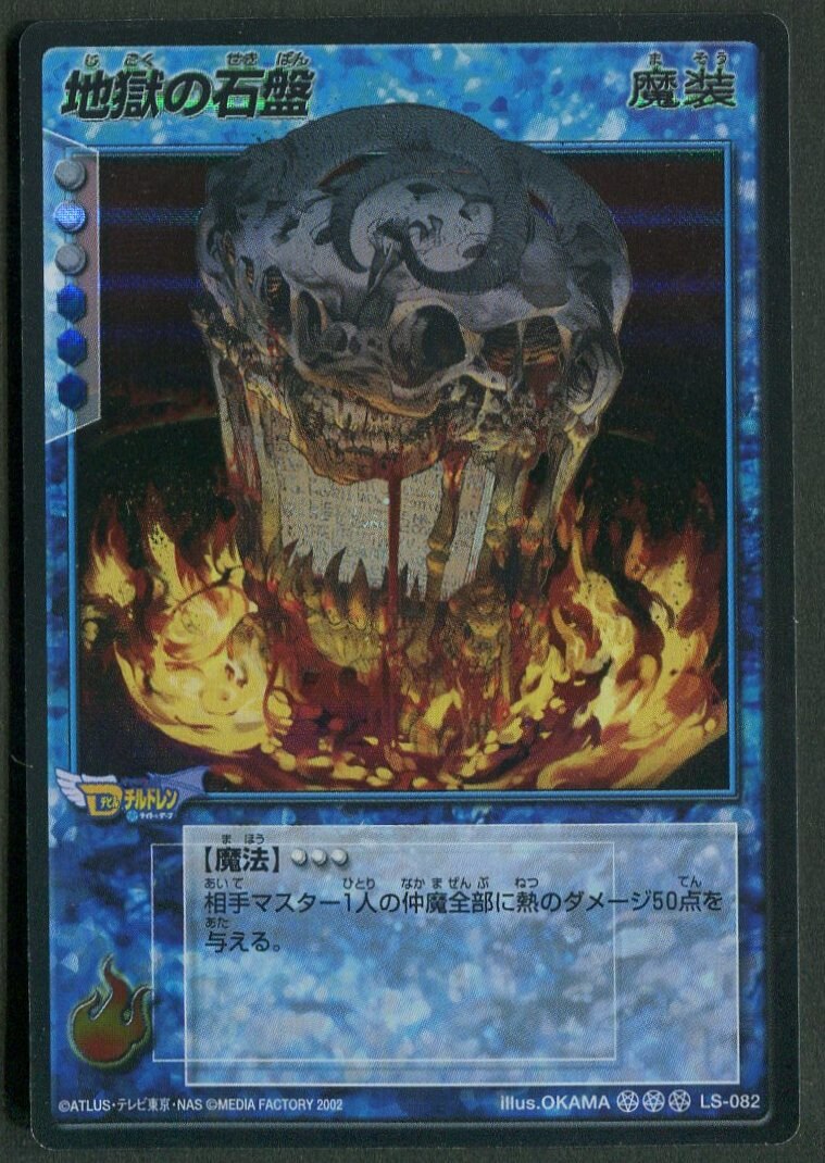 真・女神転生デビルチルドレン カードゲーム ジハードヘイロン 真