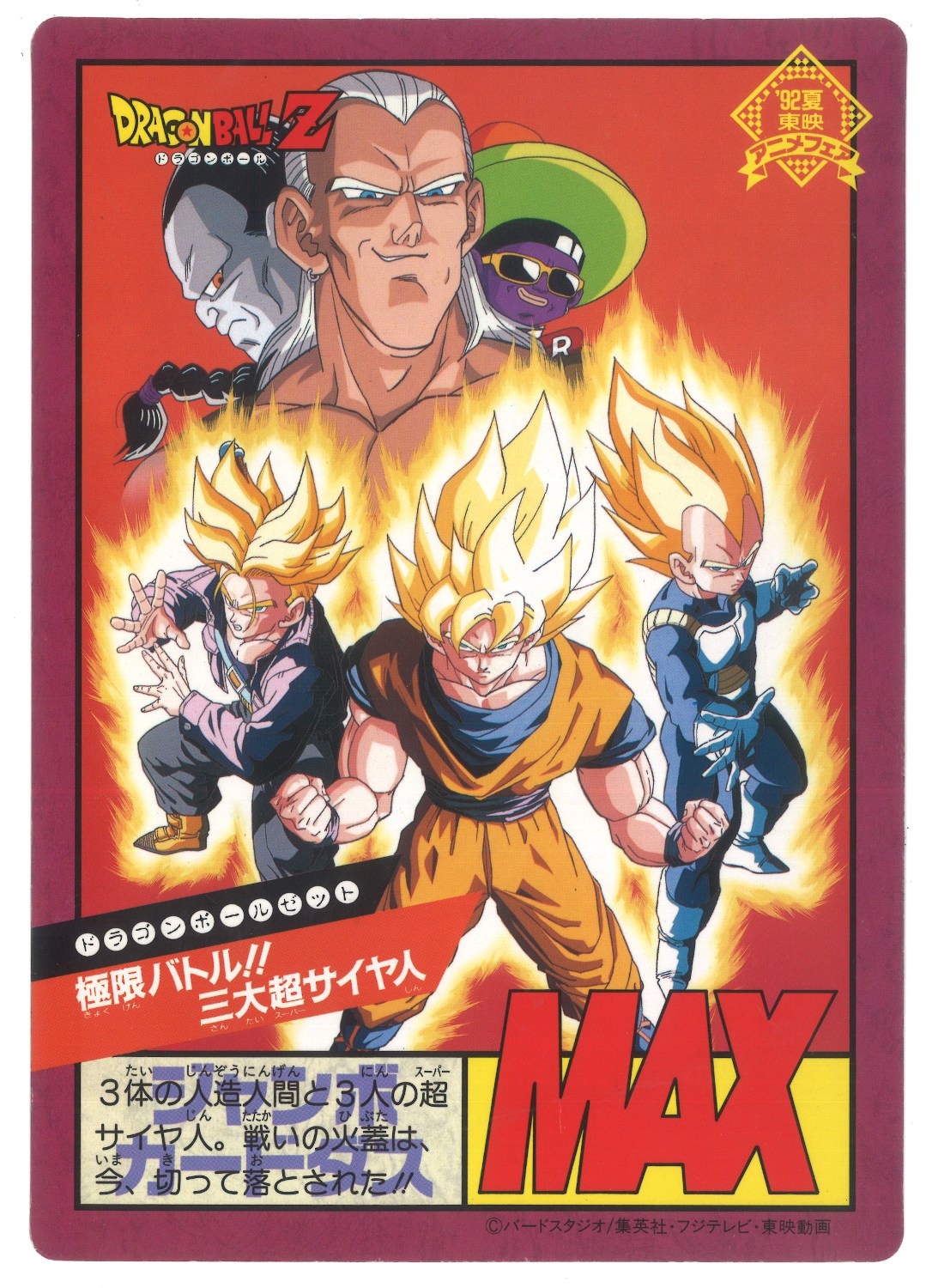 ドラゴンボールNo.89 3大サイヤ人集合 2枚セット ドラゴンボール