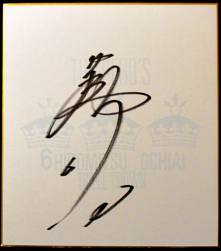 落合博満さん直筆サイン色紙 ロッテオリオンズ、中日ドラゴンズ 読売