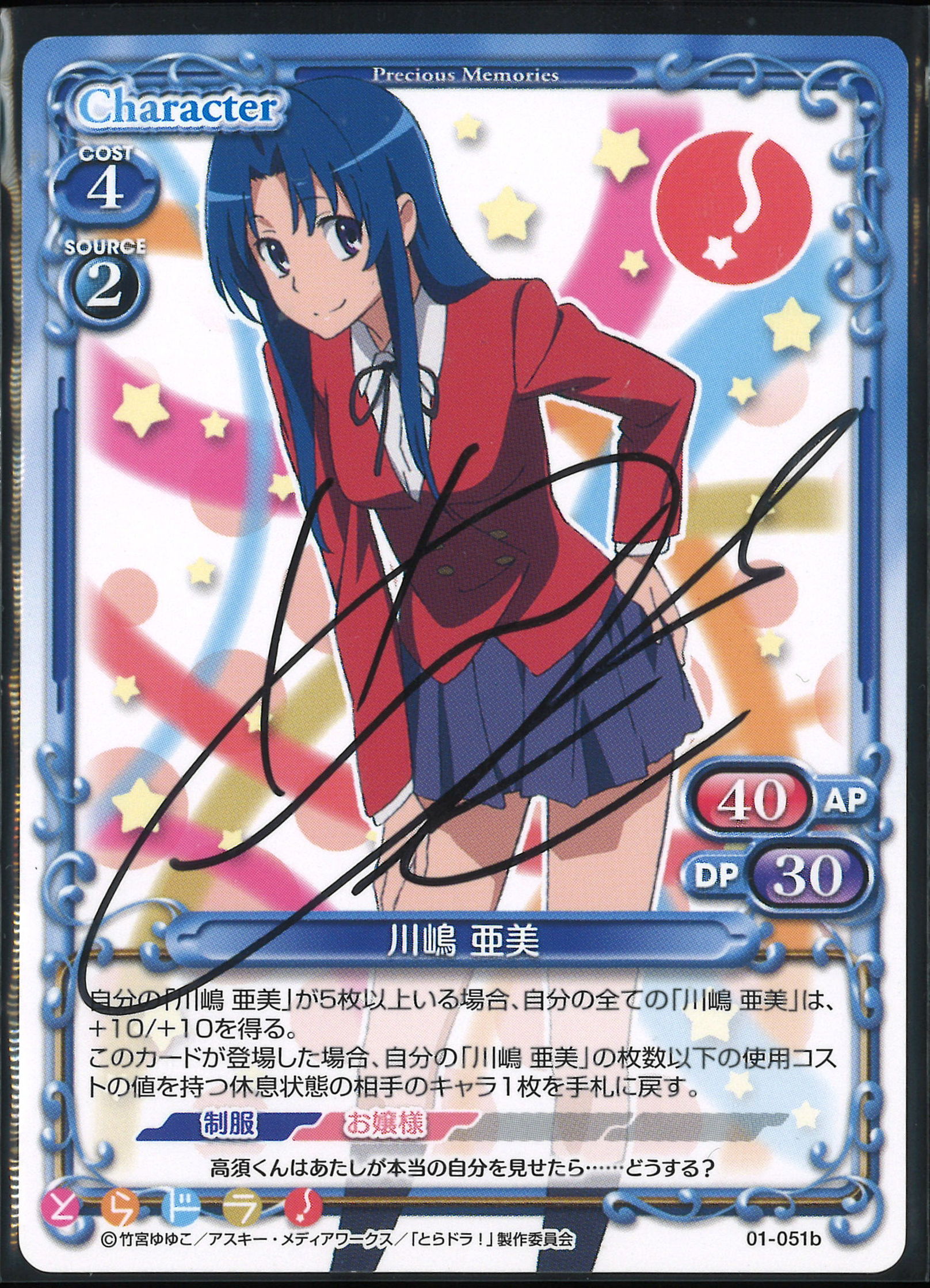 それぞれの想い 実乃梨＆大河＆亜美/SP/サイン/電撃文庫/とらドラ