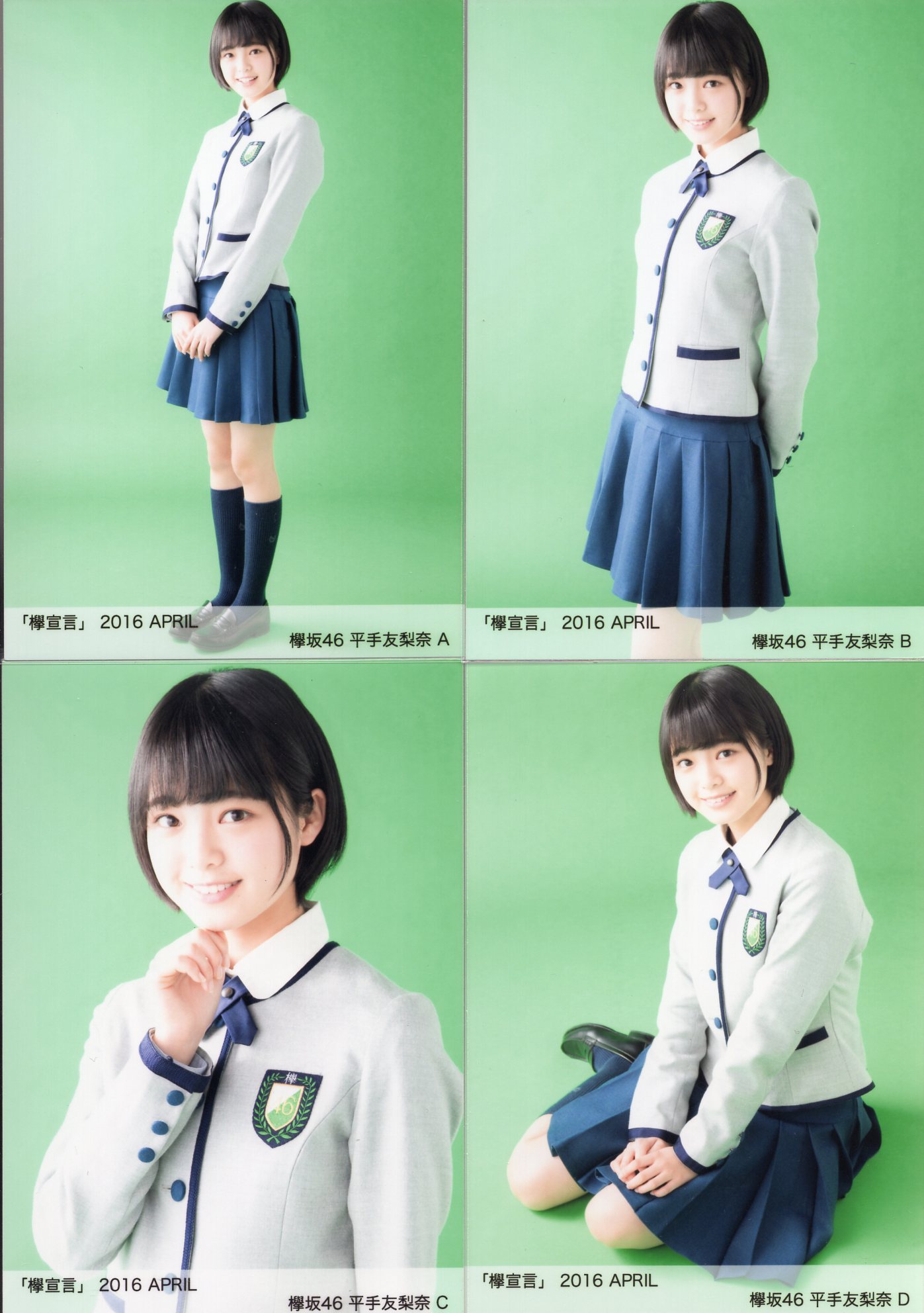 欅坂46 平手友梨奈「欅宣言」2016 JULY（A・B・C・D） 4枚セット 欅坂