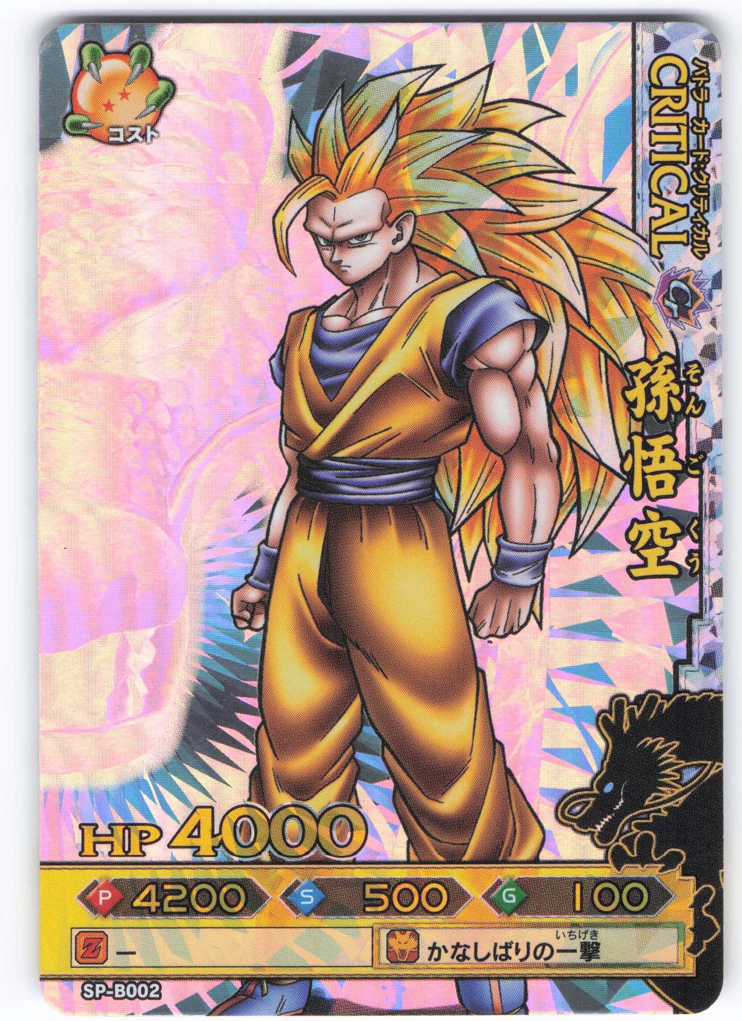 ドラゴンボールバトラーズ孫悟空SP