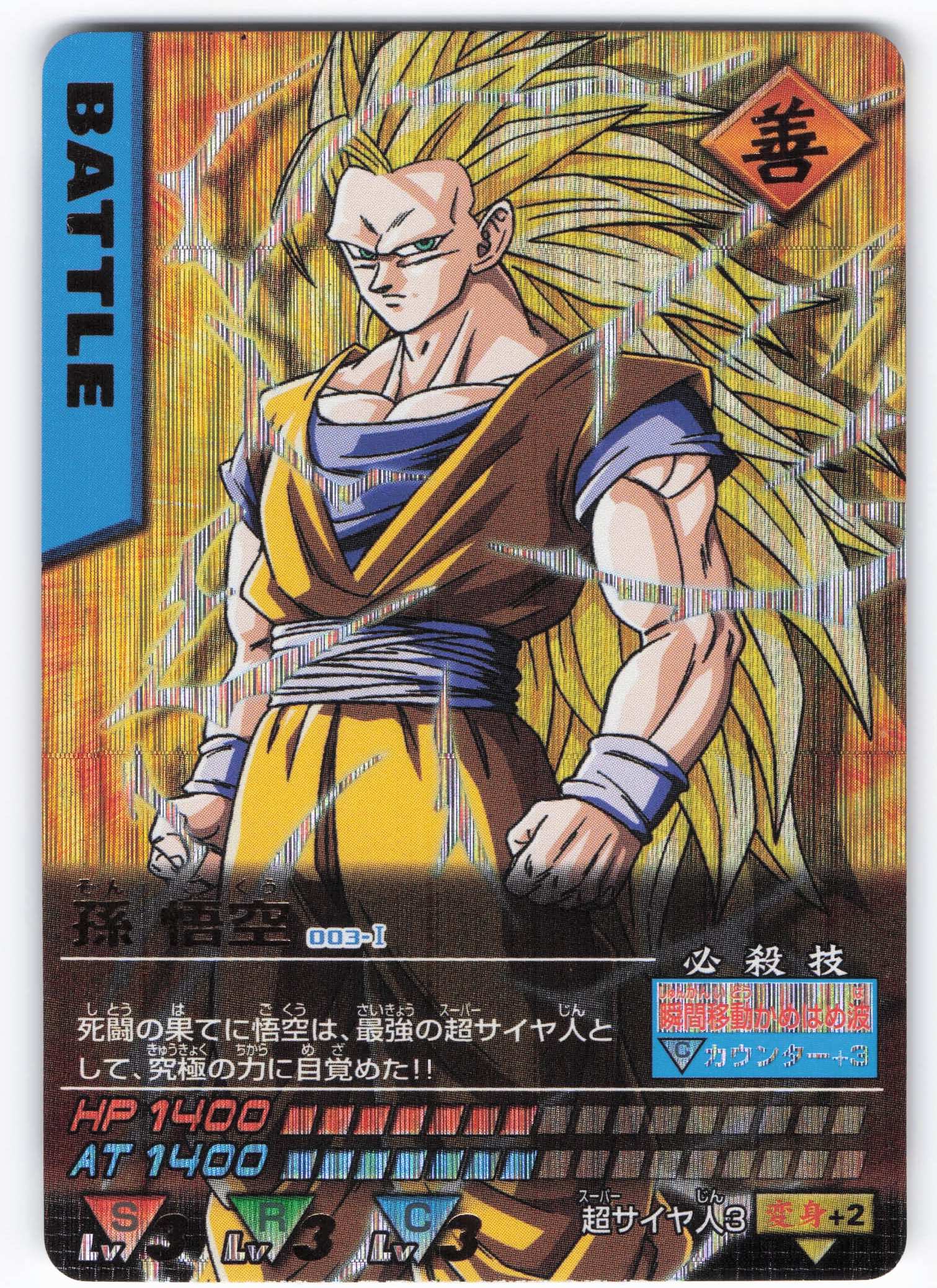 箱出し 初版】1988 ドラゴンボール 本弾 パート1 No.1 カードダス 箱