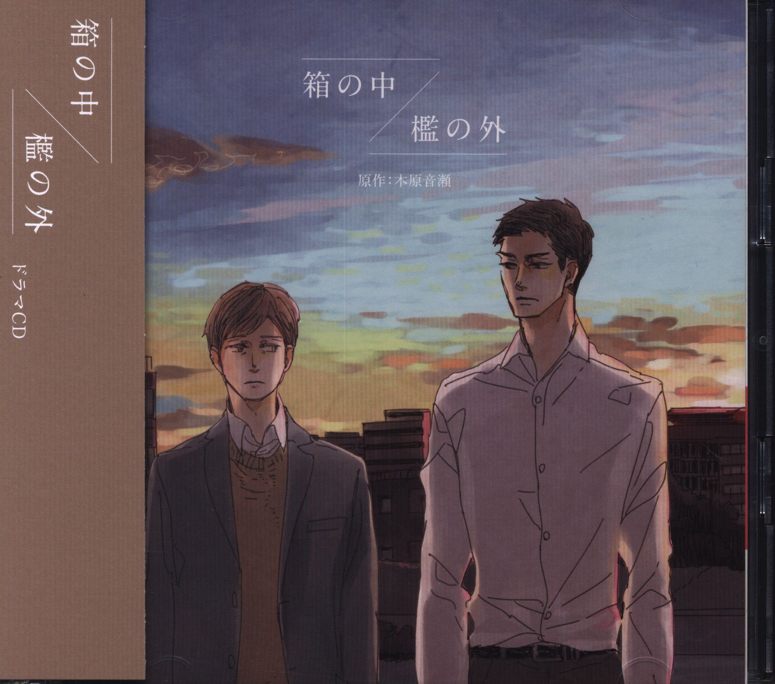 すすきのはら「箱の中」「檻の外」番外小冊子 木原音瀬 中古本 木