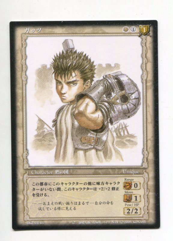 ベルセルク TCG ガッツ BK2 03/64 パラレルレア 【公式通販】