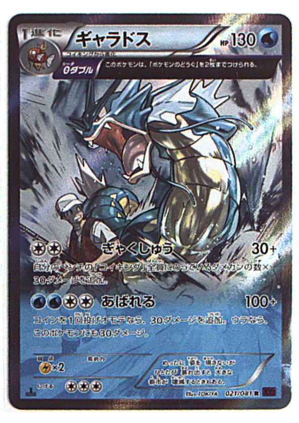 PSA10】ギャラドス θダブル 021/081 R バンデットリング 72 PSA10