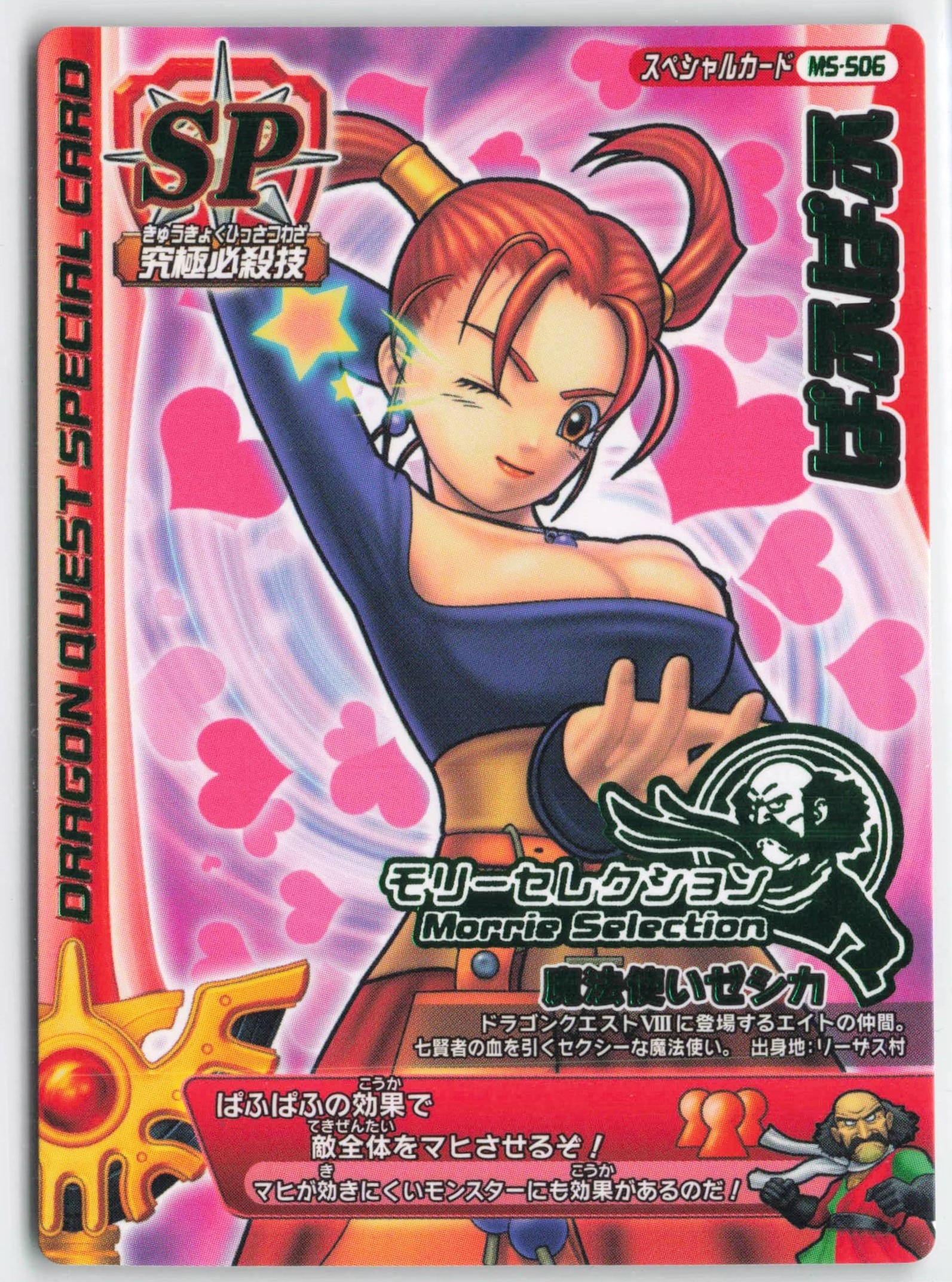 ドラゴンクエスト バトルロード ゼシカ ぱふぱふ 刻印あり おまけ