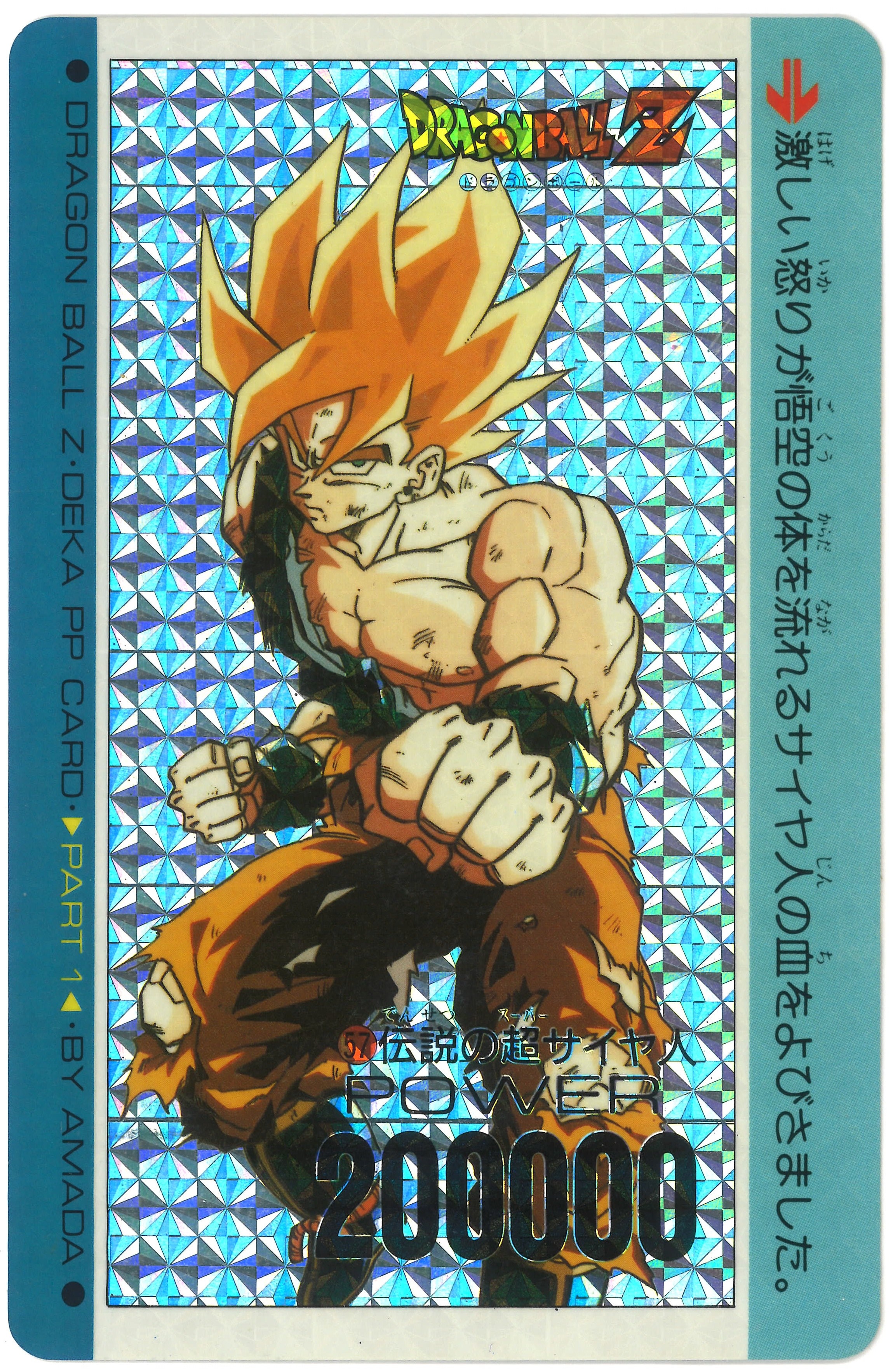 ドラゴンボール カードダス 624 伝説の超サイヤ人 悟空 ドラゴンボール