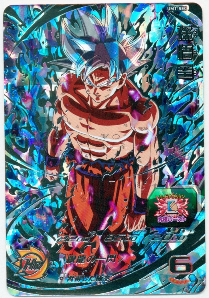 スーパードラゴンボールヒーローズ UM1-SEC LC 孫悟空 孫悟空 身勝手の