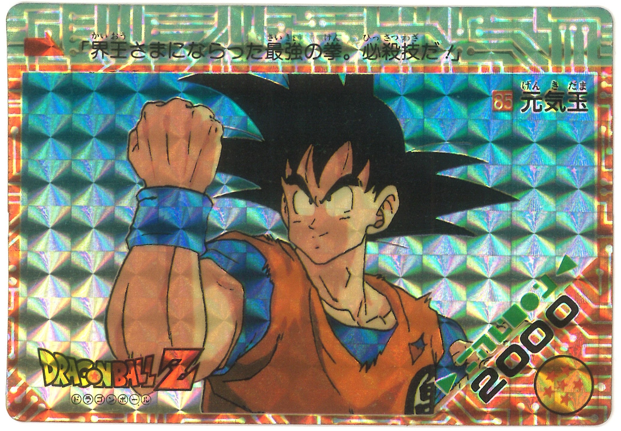 ドラゴンボール アマダPPカード レア5弾 ミニコロ ノーマル 196